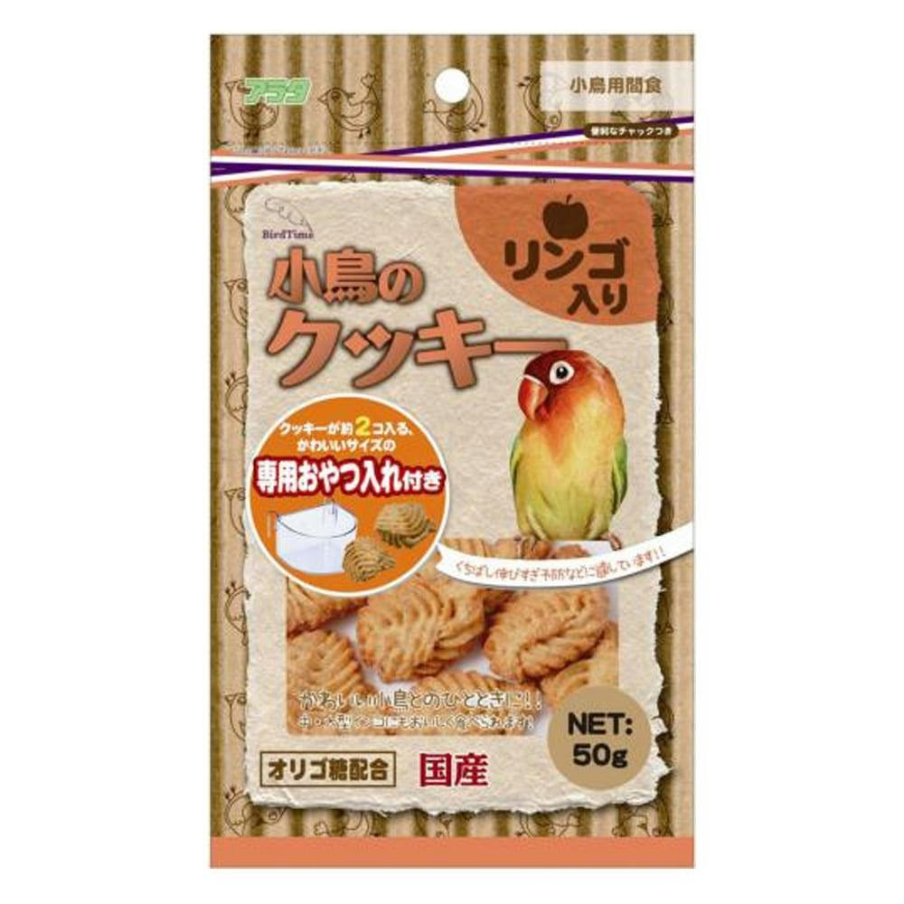 バードタイム 小鳥のクッキー リンゴ入り 50g バードフード バードタイム 小鳥のクッキー リンゴ入り 50g バードフード
