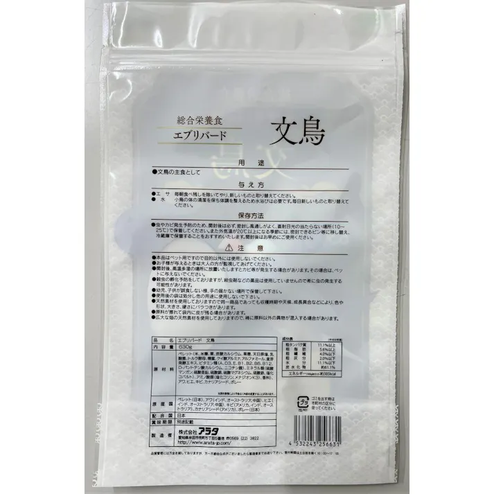 アラタ 総合栄養食 エブリバード 文鳥 小鳥用主食 630g