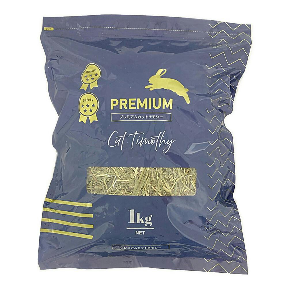プレミアムカットチモシー 1kg