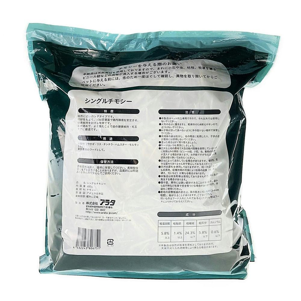 牧草シングルチモシー 600g | ペット用品（小動物・鳥・亀