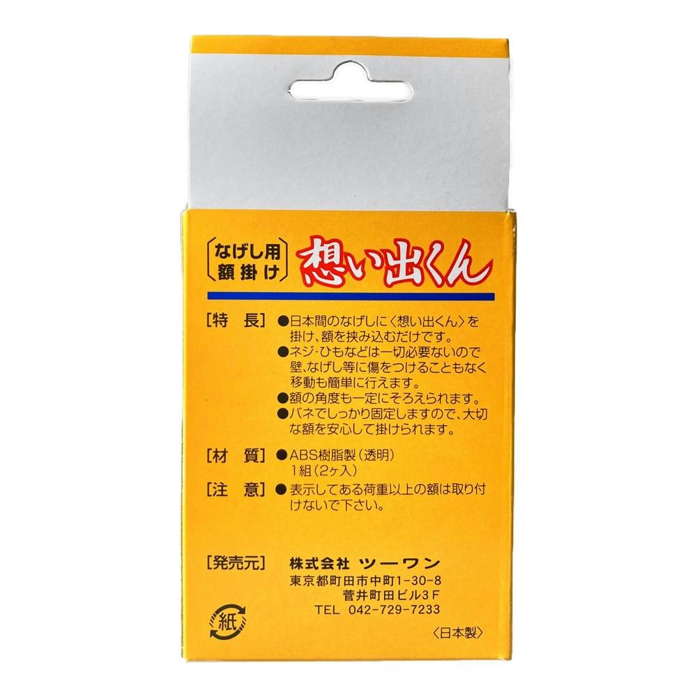 想い出くん長押用 25mm | 文房具・事務用品 | ホームセンター通販