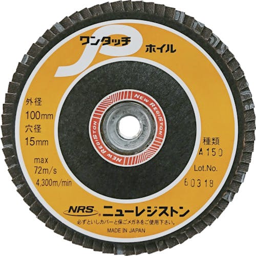 ニューレジストン ペーパー多羽根ホイル ワンタッチPホイル 100×M10 A150 72枚羽根 OPW10072-A150 ディスクペーパー(ねじ込み式) ニューレジストン ペーパー多羽根ホイル ワンタッチPホイル 100×M10 A150 72枚羽根 OPW10072-A150 ディスクペーパー(ねじ込み式)