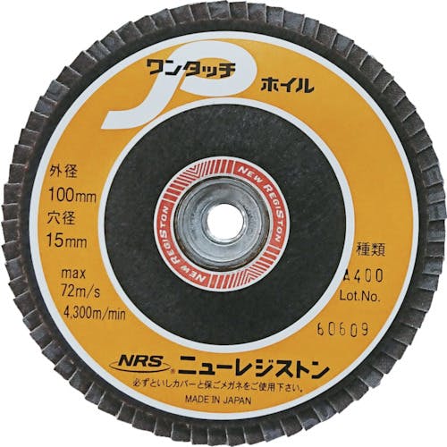 ニューレジストン ペーパー多羽根ホイル ワンタッチPホイル 100×M10 A400 72枚羽根 OPW10072-A400 ディスクペーパー(ねじ込み式) ニューレジストン ペーパー多羽根ホイル ワンタッチPホイル 100×M10 A400 72枚羽根 OPW10072-A400 ディスクペーパー(ねじ込み式)