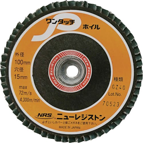 ニューレジストン ペーパー多羽根ホイル ワンタッチPホイル 100×M10 GZ40 60枚羽根 OPW10060-GZ40 ディスクペーパー(ねじ込み式) ニューレジストン ペーパー多羽根ホイル ワンタッチPホイル 100×M10 GZ40 60枚羽根 OPW10060-GZ40 ディスクペーパー(ねじ込み式)