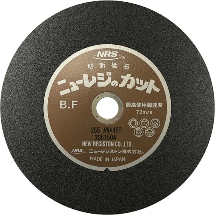 【CAINZ-DASH】ニューレジストン 切断砥石 ニューレジカット 255×2×25.4 A/WA46P NRC2552-A46P【別送品】