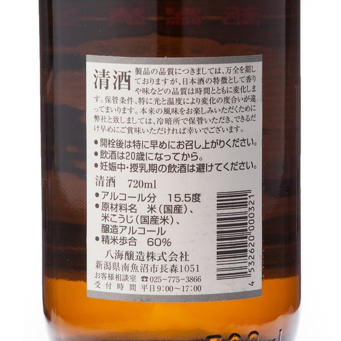 八海山 普通酒 720ml【別送品】
