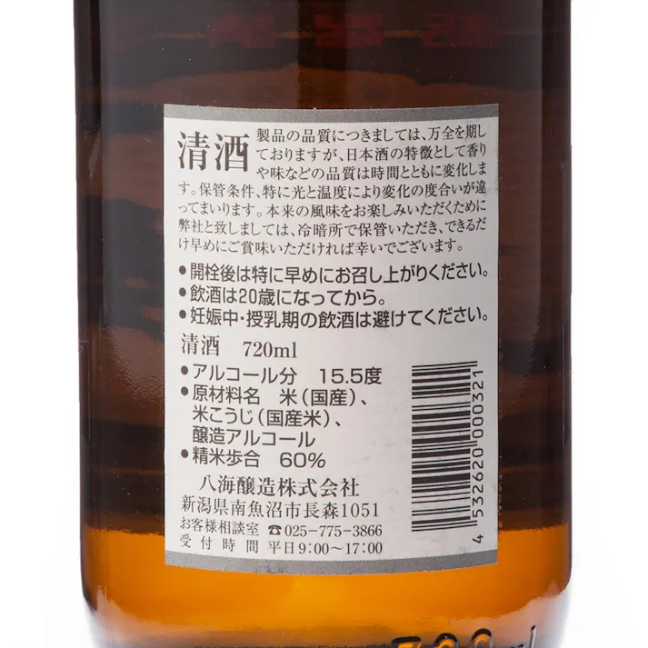 (新潟)八海山 普通酒 720ml【別送品】