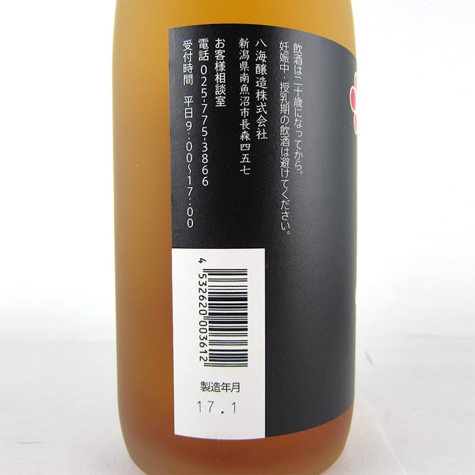 ＜新潟＞八海山の原酒で仕込んだ うめ酒 720ml【別送品】