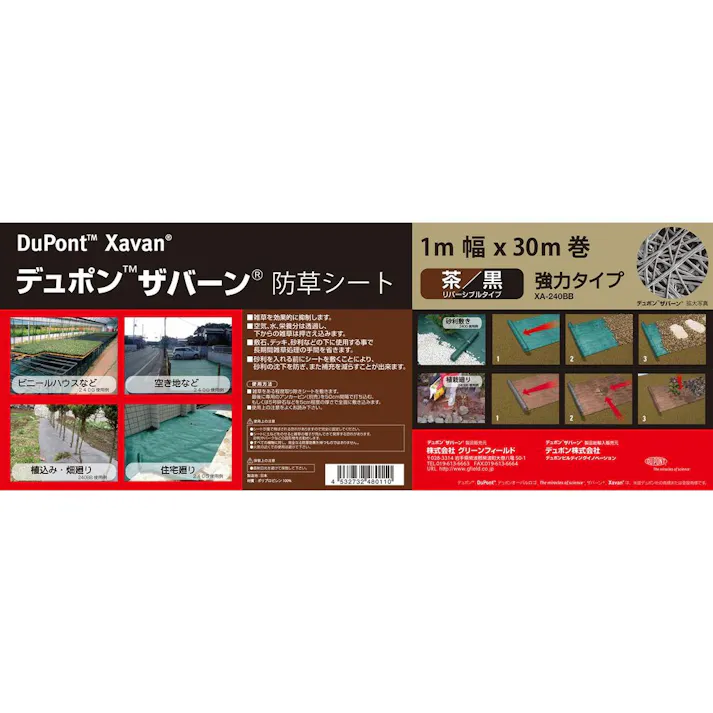 デュポン ザバーン 防草シート 黒茶 幅1m×長さ30m巻き