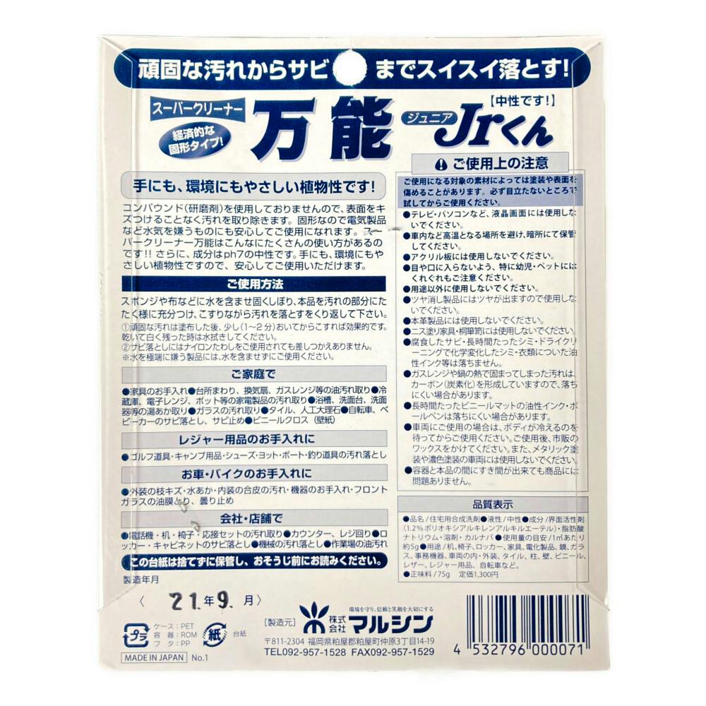 マルシン スーパークリーナー 万能Jrくん 75g | 専用洗剤・特殊洗剤 ...