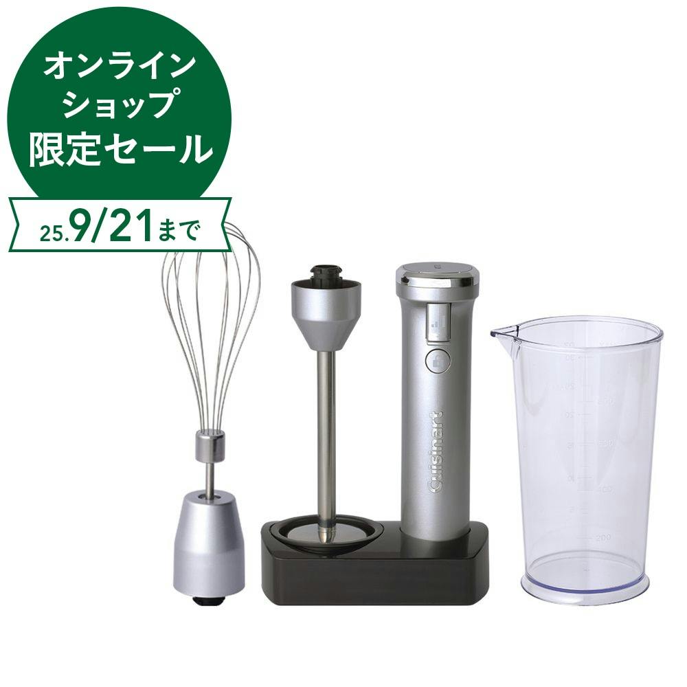 クイジナート　コードレス充電式ハンドブレンダー 2024年製 クイジナート/Cuisinart」コードレス充電式ハンドブレンダー