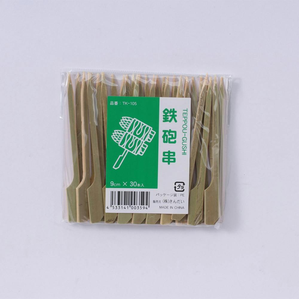 代 鉄砲串9cm 30本 | 業務用・行楽用品 通販 | ホームセンターの
