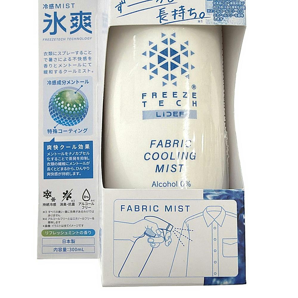 氷撃 衣類用冷感ミスト300mL R1 | 衛生用品 通販 | ホームセンターの