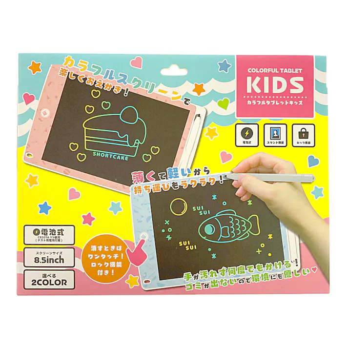 カラフルタブレットキッズ 8.5インチ ブルー