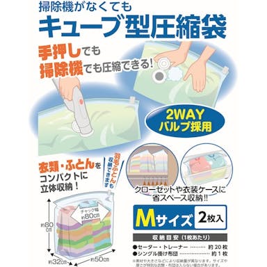 【CAINZ-DASH】日本クリンテック 掃除機がなくてもキューブ型圧縮袋　Ｍ２枚入り 606149【別送品】
