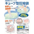 【CAINZ-DASH】日本クリンテック 掃除機がなくてもキューブ型圧縮袋　座布団用２枚入り 606170【別送品】