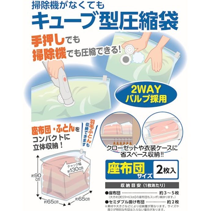 【CAINZ-DASH】日本クリンテック 掃除機がなくてもキューブ型圧縮袋　座布団用２枚入り 606170【別送品】