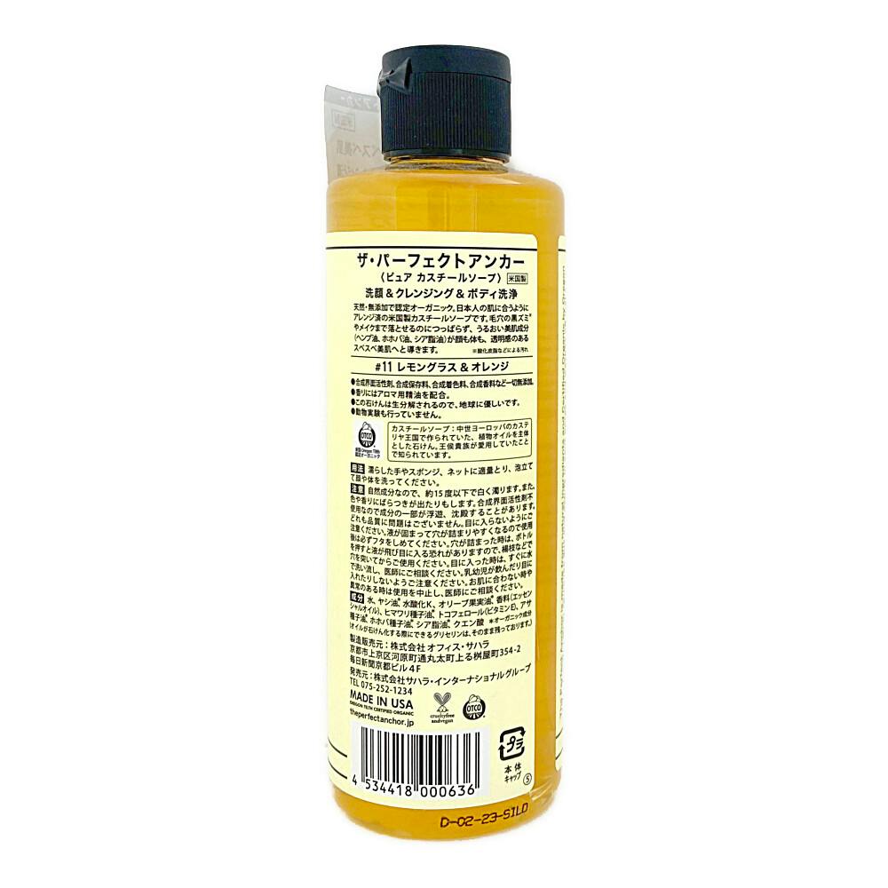 パーフェクトアンカー レモングラス 236ml | ボディソープ・ハンド