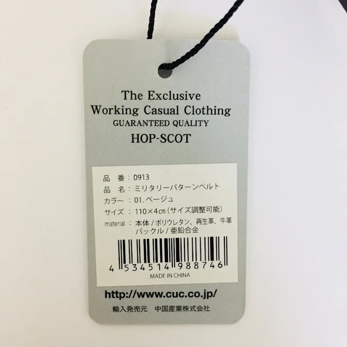 ミリタリーベルト ベージュ 0913