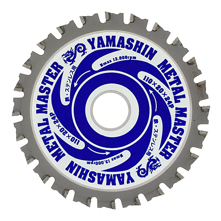 山真製鋸 YAMASIN メタルマスター鉄工用 110mm YSD110MM