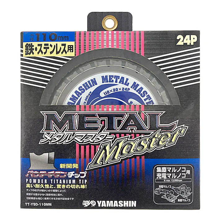 山真製鋸 YAMASIN メタルマスター鉄工用 110mm YSD110MM