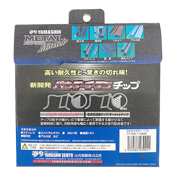 山真製鋸 YAMASIN メタルマスター鉄工用 110mm YSD110MM