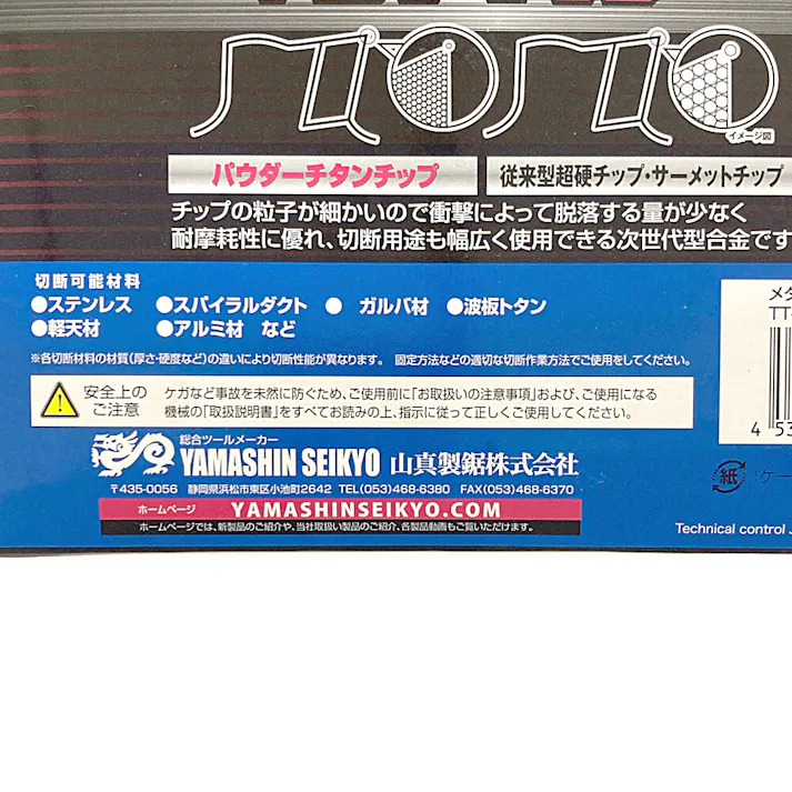 山真製鋸 YAMASIN メタルマスター鉄工用 110mm YSD110MM