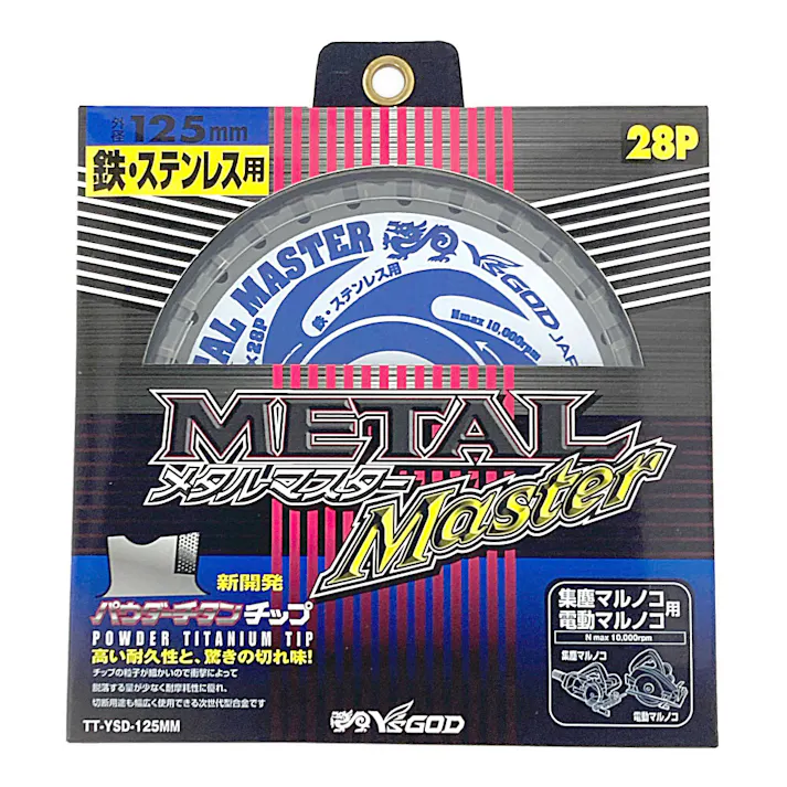 山真製鋸 YAMASIN メタルマスター鉄工用 125mm YSD125MM