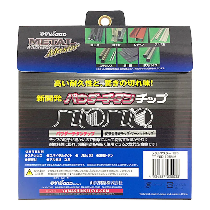 山真製鋸 YAMASIN メタルマスター鉄工用 125mm YSD125MM