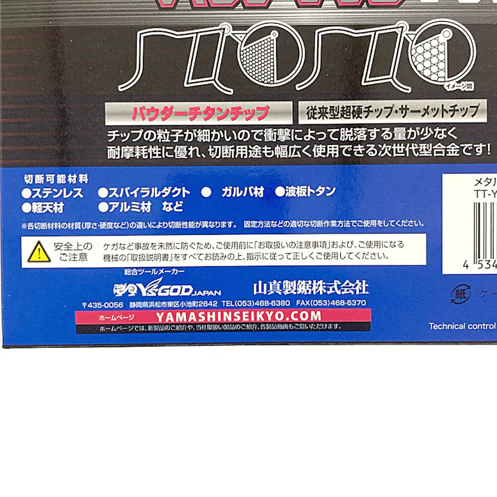 山真製鋸 YAMASIN メタルマスター鉄工用 125mm YSD125MM