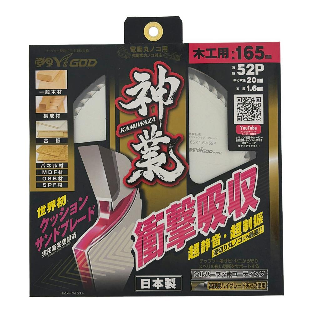 YAMASHIN 神業 電動丸ノコ用 木工用チップソー 165mm MAT-KAM-165