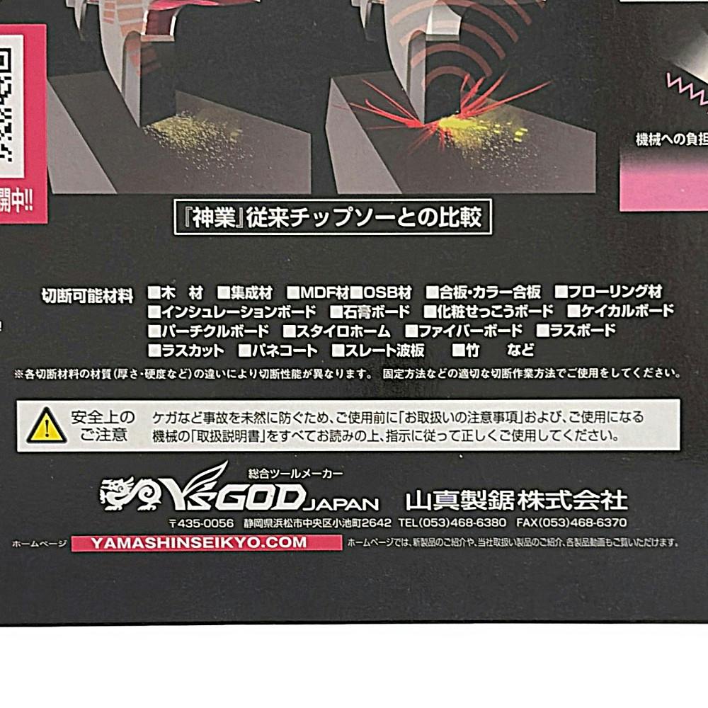 YAMASHIN 神業 電動丸ノコ用 木工用チップソー 165mm MAT-KAM-165