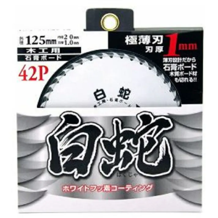 山真製鋸 YAMASHIN 石膏ボード用チップソー 白蛇 MAT-HAK-125 125mm×42P