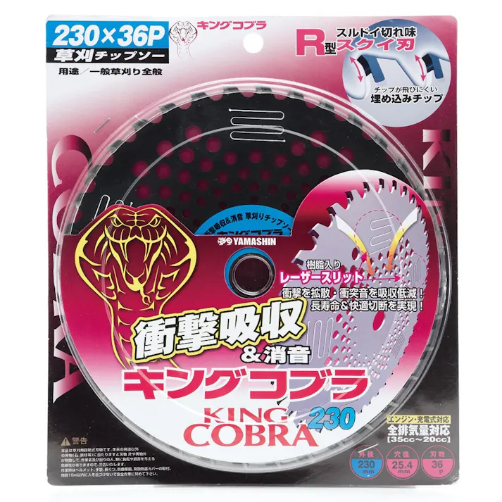 キングコブラ 草刈チップソー 230mm