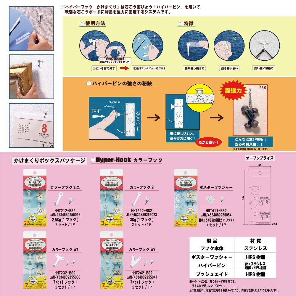 東洋工芸 石こうボード壁専用フック かけまくり カラーフックミニ