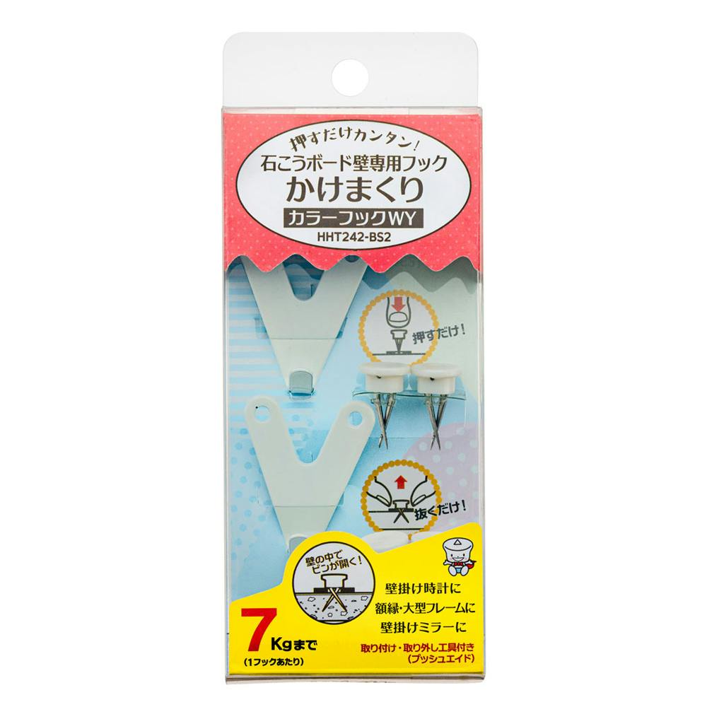 東洋工芸 かけまくり カラーフック WY HHT242-BS2 2個入 | ねじ
