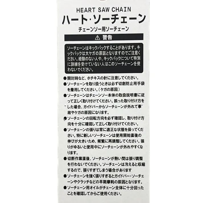 ソーチェーン HJ90-52BP