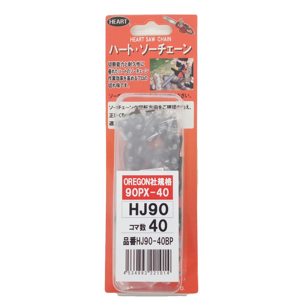 ハート・ソーチェーン HJ90-40BP チェーンソーパーツ ハート・ソーチェーン HJ90-40BP チェーンソーパーツ