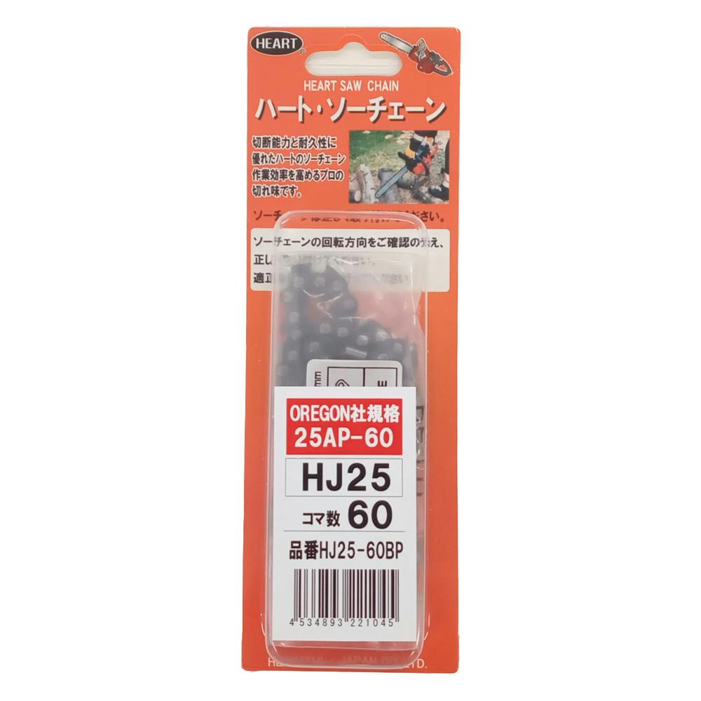ハート・ソーチェーン HJ25-60BP チェーンソーパーツ ハート・ソーチェーン HJ25-60BP チェーンソーパーツ