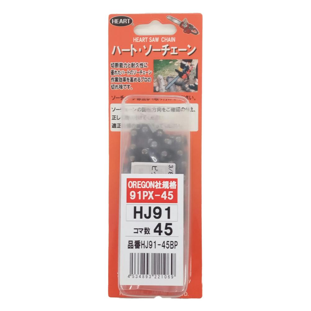 ハート・ソーチェーン HJ91-45BP チェーンソーパーツ ハート・ソーチェーン HJ91-45BP チェーンソーパーツ