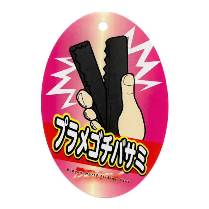 マルシン漁具 プラメゴチバサミ まがりの