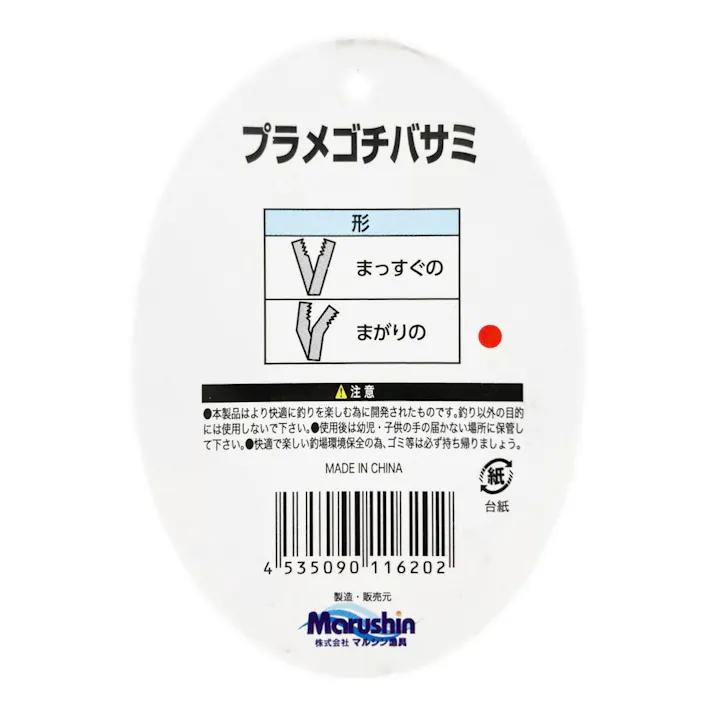 マルシン漁具 プラメゴチバサミ まがりの
