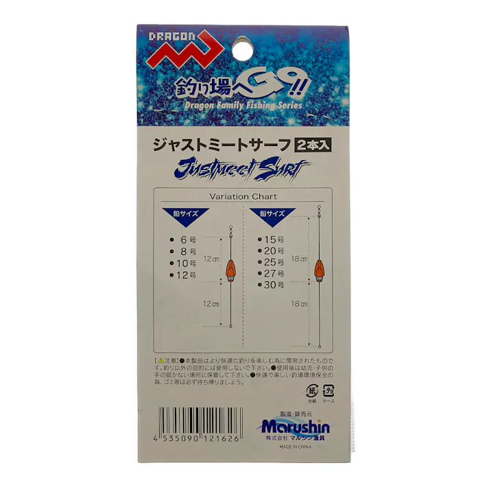 マルシン漁具 DRAGON ジャストミートサーフ 8号 2本入