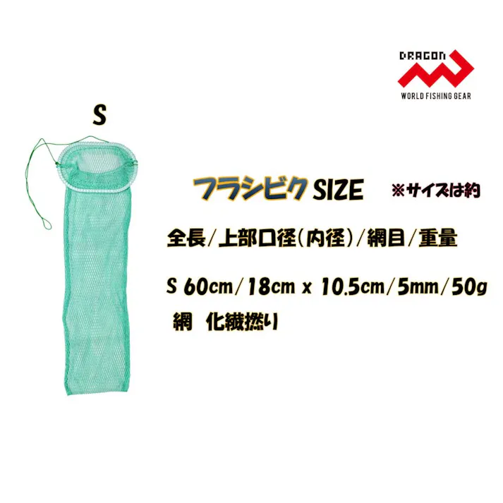 マルシン漁具 フラシ S 60cm