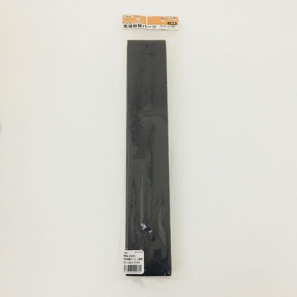 突っ張りスタンド用先端パーツ上部用 350mm KTB-350A バイス・クランプ 突っ張りスタンド用先端パーツ上部用 350mm KTB-350A バイス・クランプ
