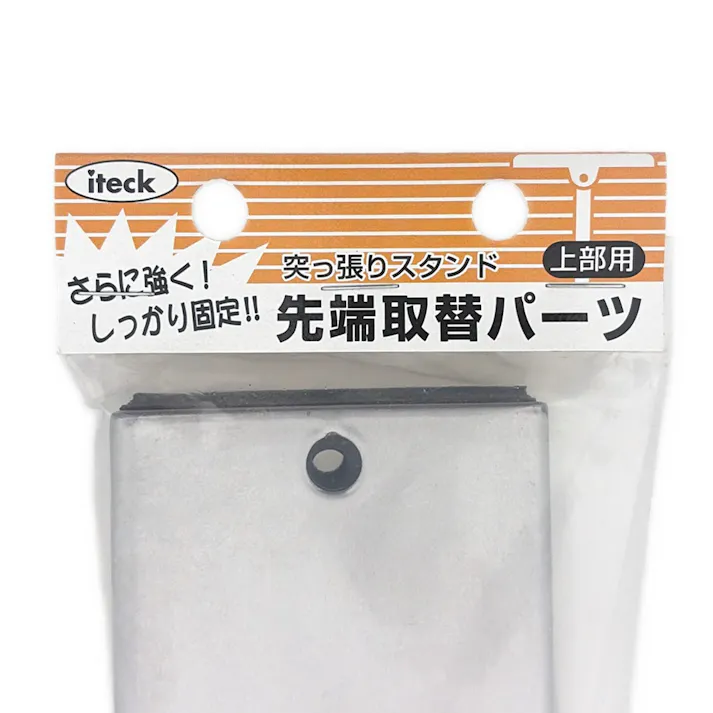突っ張りスタンド用先端パーツ上部用 350mm KTB-350A