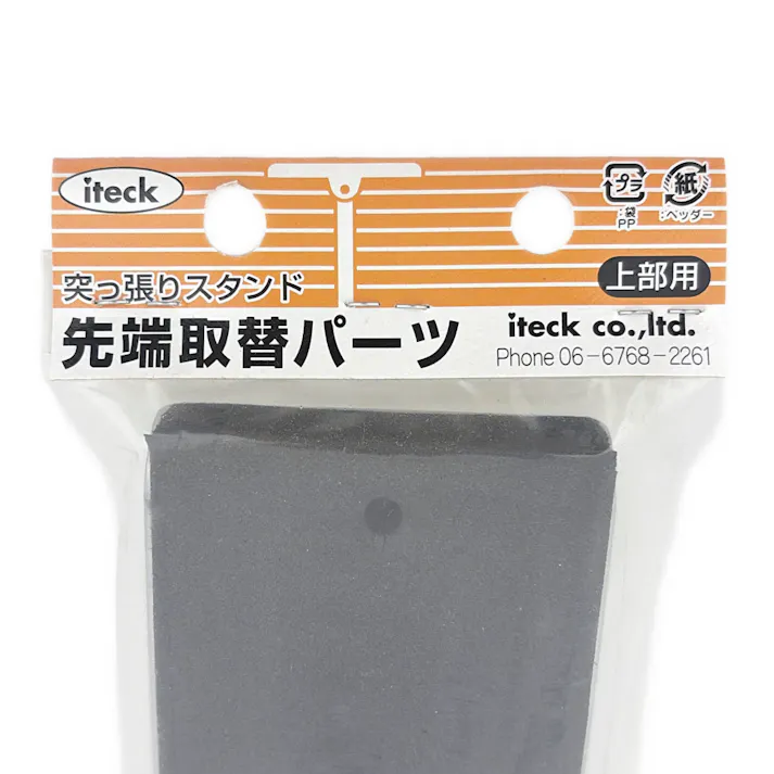 突っ張りスタンド用先端パーツ上部用 350mm KTB-350A