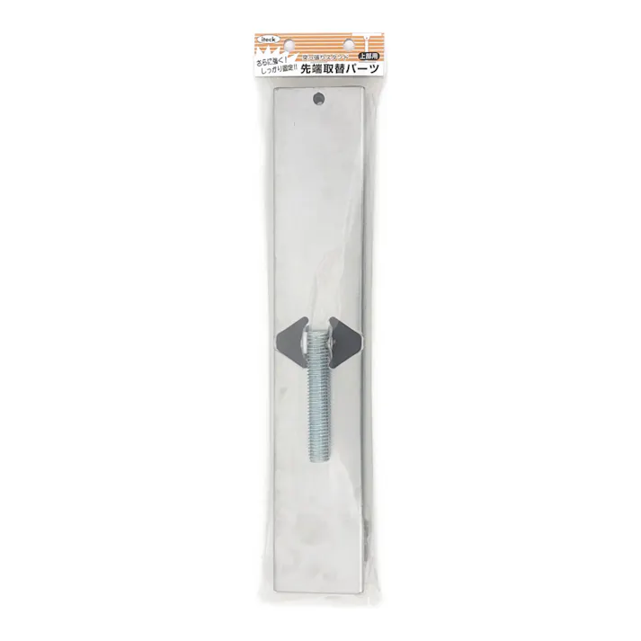 突っ張りスタンド用先端パーツ上部用 350mm KTB-350A
