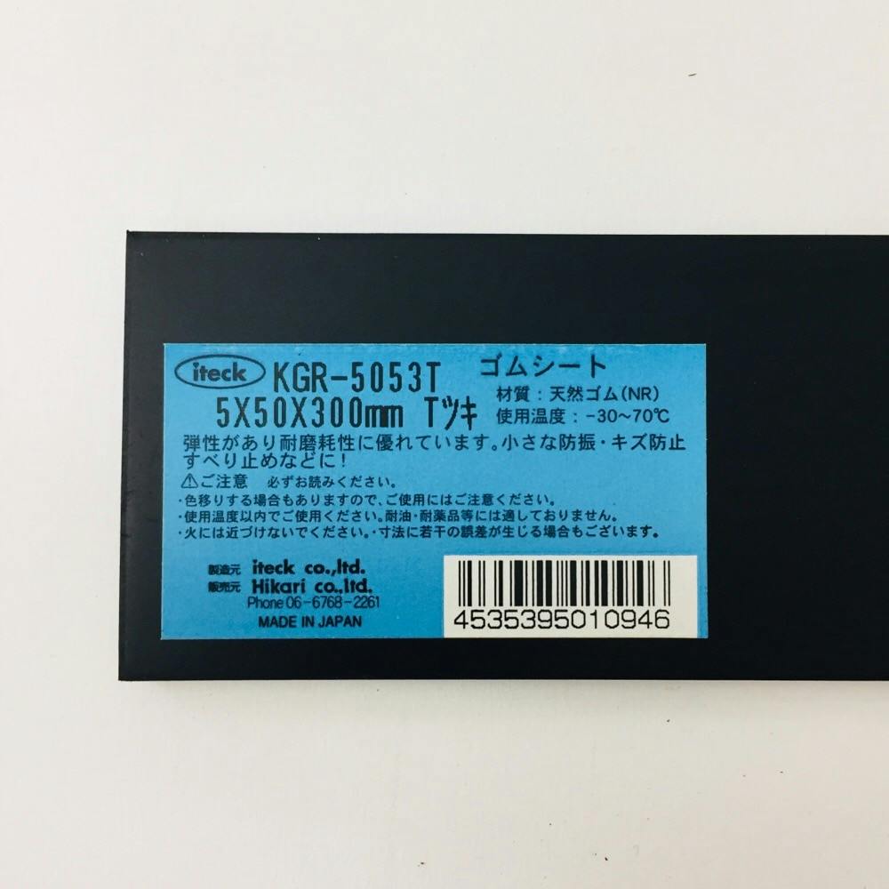 アイテック 天然ゴム板 粘着付 黒 KGR-5053T 5×50×300mm | ねじ アイテック 天然ゴム板 粘着付 黒 KGR-5053T 5×50×300mm | ねじ
