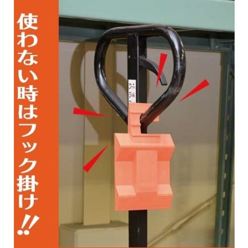 CAINZ-DASH】光 ハンドリフト用ストッパー KHSP-271【別送品